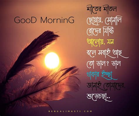 good morning quotes in bengali